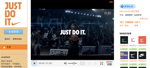 Le compte Weibo de Nike